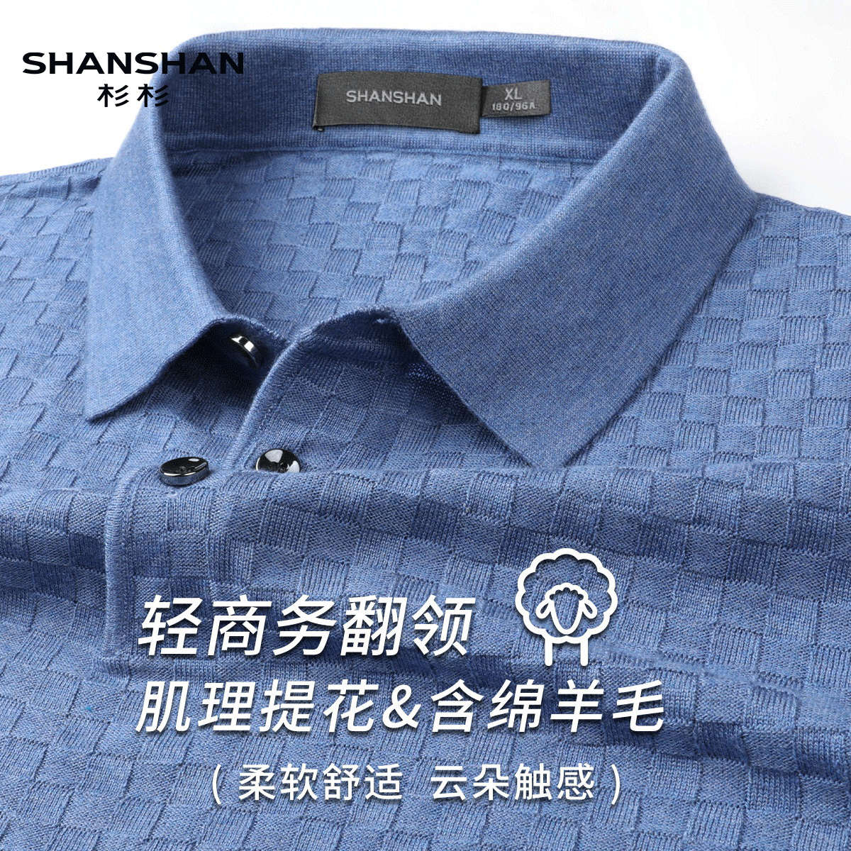 Shanshan/杉杉秋季桑蚕丝商务休闲百搭纯色轻盈翻领男式针织衫