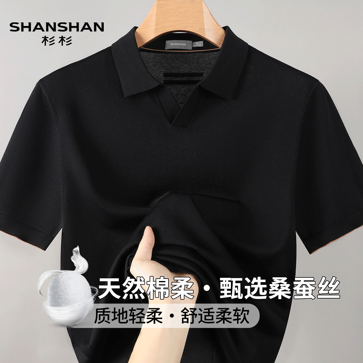 shanshan杉杉桑蚕丝夏季薄款透气海鸥领针织简约V领短袖Polo衫男