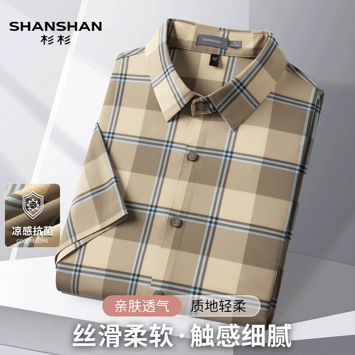 Shanshan/杉杉春秋季丝滑格子短袖衬衫男薄款正装通勤易打理衬衣