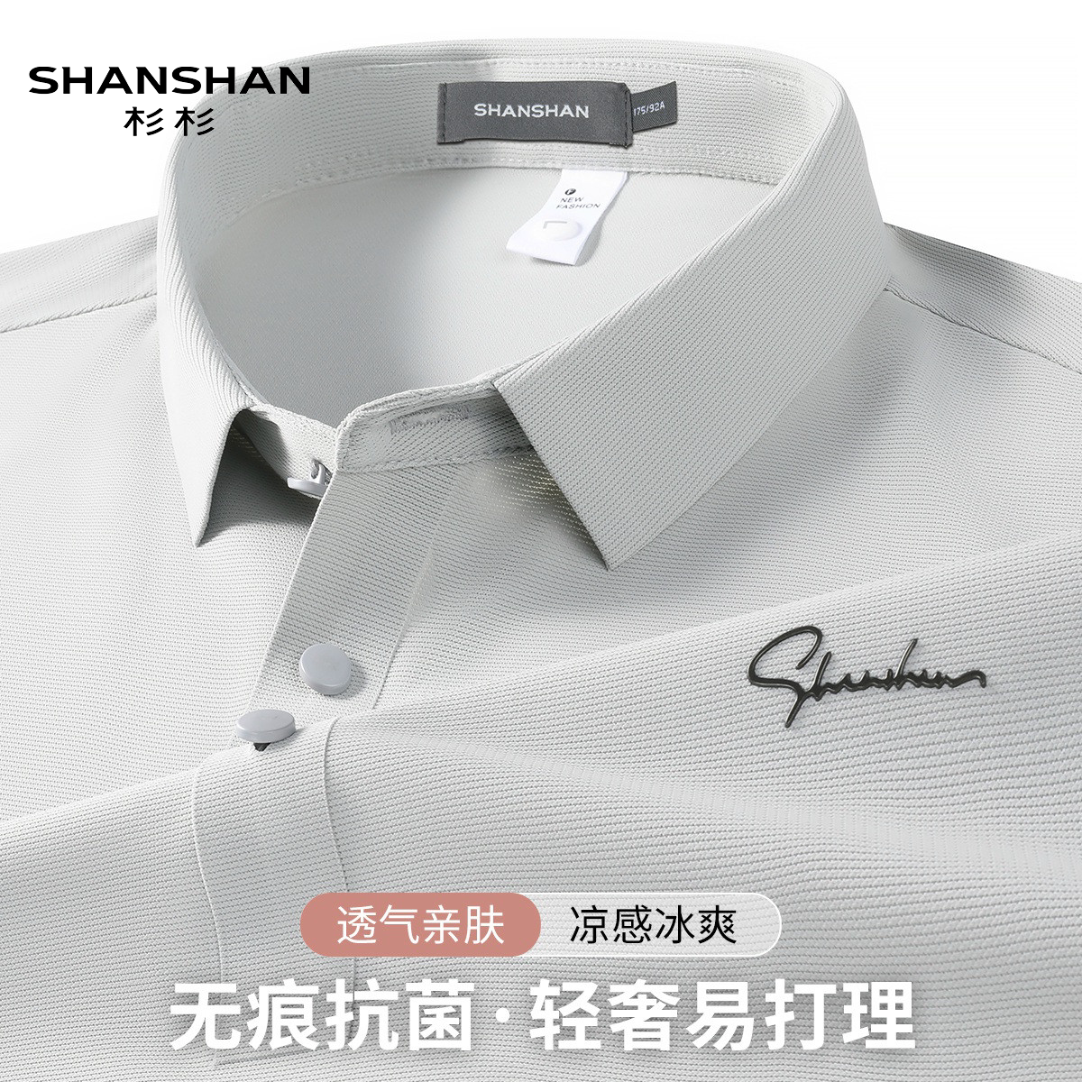 Shanshan/杉杉凉感亲肤薄款舒适透气男士夏季纯色短袖男式Polo衫