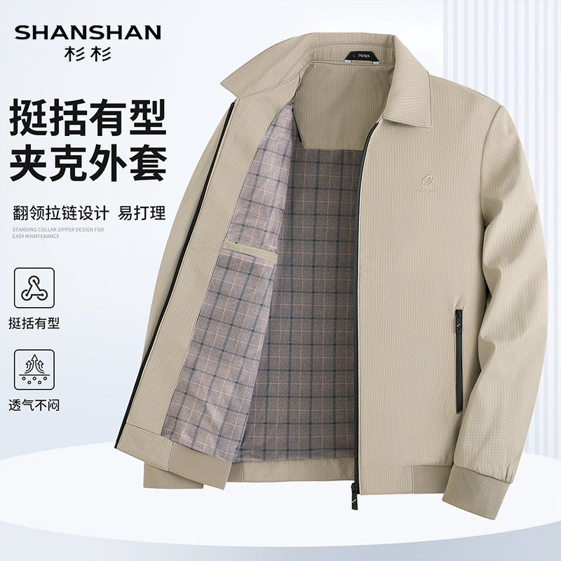 杉杉男式秋季商务休闲挺括有型百搭通勤外套翻领易打理长袖夹克