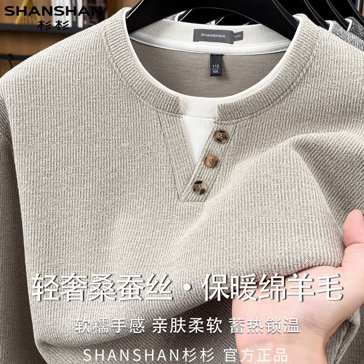 杉杉秋季男式商务休闲舒适通勤百搭假两件桑蚕丝高级绵羊毛长袖