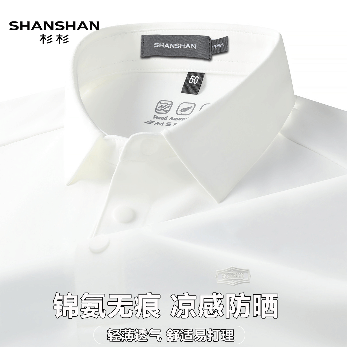 shanshan杉杉夏季抗菌凉爽商务休闲透气男式Polo衫舒适打底T恤