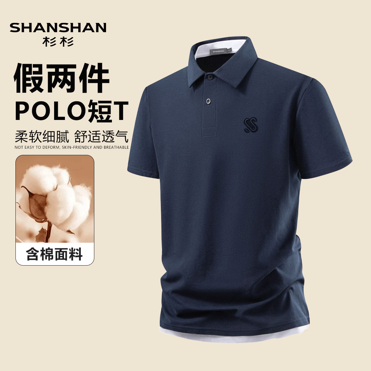 Shanshan/杉杉夏季假两件翻领柔软短袖男款t恤老钱风男士Polo衫
