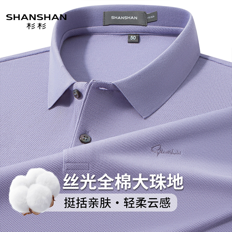 杉杉丝光全棉清凉舒爽夏季男士翻领Polo衫短袖商务易打理凉感T恤