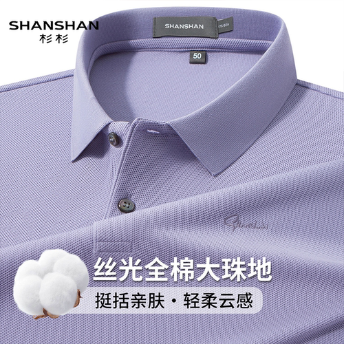 杉杉丝光全棉清凉舒爽夏季男士翻领Polo衫短袖商务易打理凉感T恤