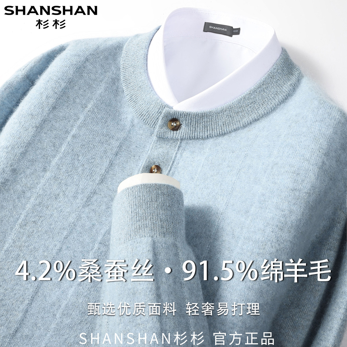 杉杉男式暖绒拉毛拉绒秋季轻奢套头圆领商务休闲舒适针织羊毛衫