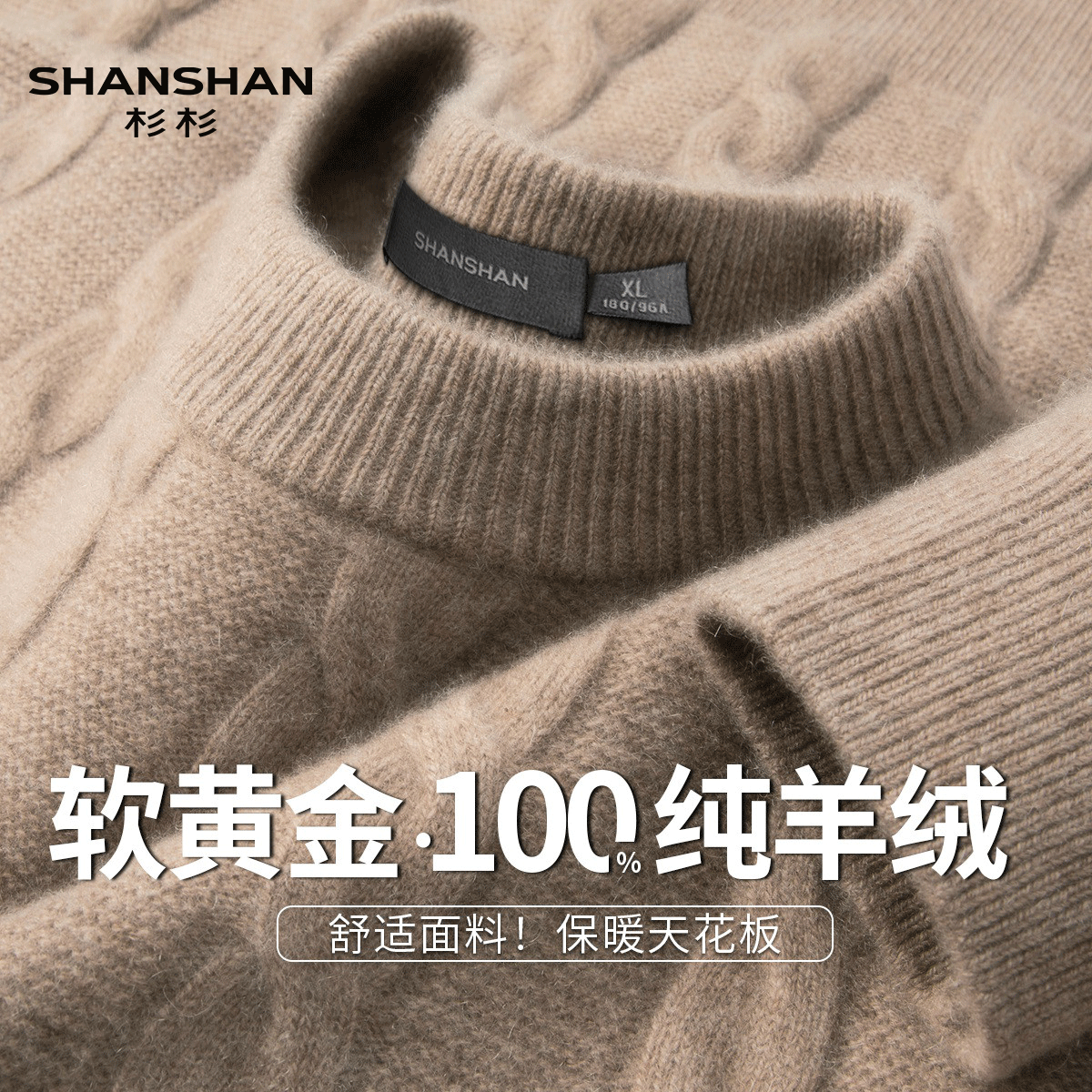 Shanshan/杉杉秋冬季加厚100山羊绒绒感肌理提花保暖男式羊绒衫男