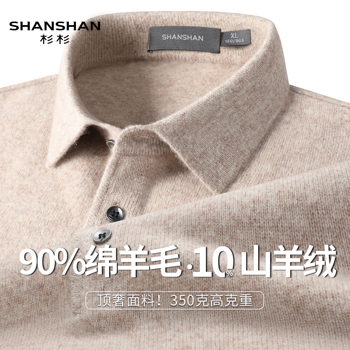 Shanshan/杉杉羊毛翻领针织衫男商务休闲冬季保暖套头加厚毛衣