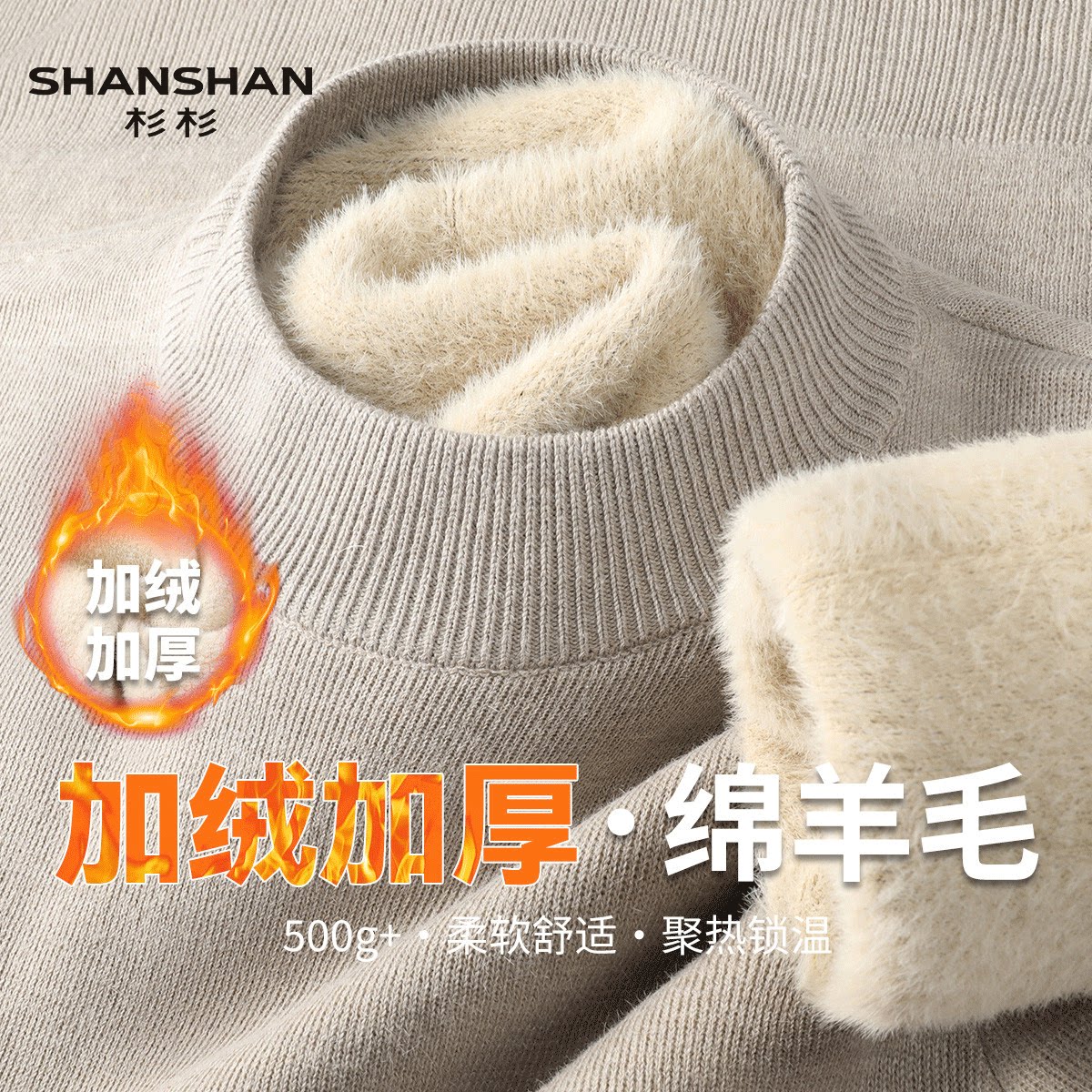Shanshan/杉杉半高领毛衣男士秋冬绵羊毛加绒加厚保暖打底针织衫