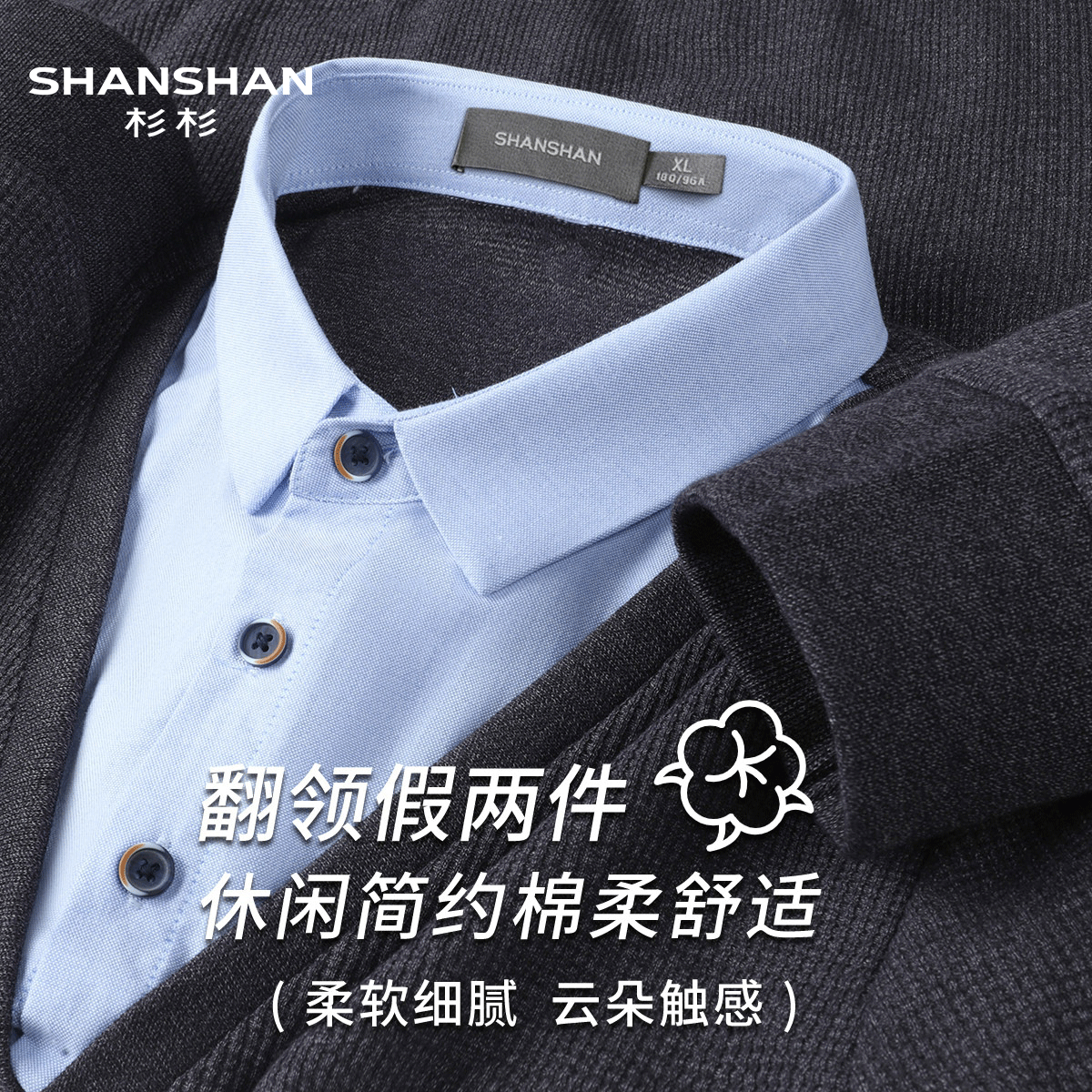 Shanshan/杉杉春秋季轻商务棉假两件舒适时尚华夫格衬衫领男式T恤