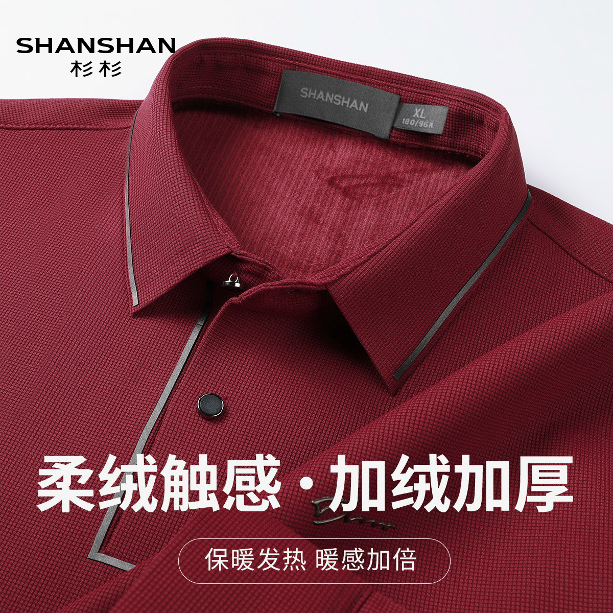 Shanshan/杉杉秋冬翻领POLO衫男士商务休闲加绒加厚百搭长袖T恤