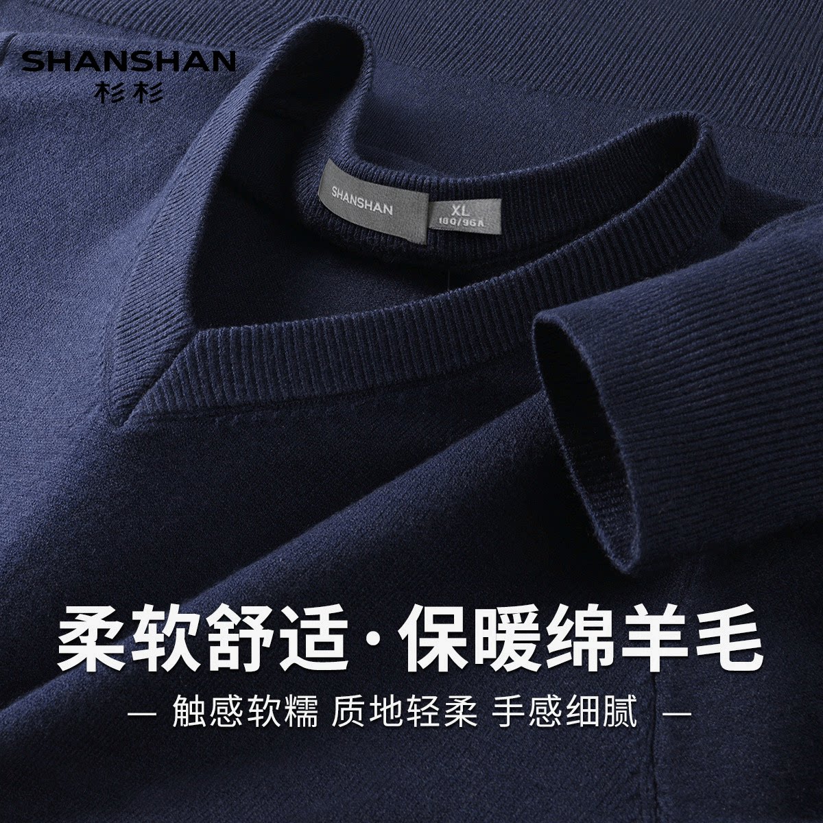 Shanshan/杉杉春季商务休闲通勤高端打底绵羊毛纯色毛衣男针织衫