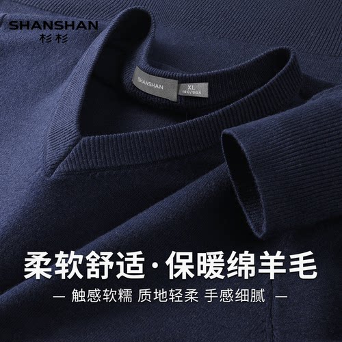 Shanshan/杉杉春季商务休闲通勤高端打底绵羊毛纯色毛衣男针织衫
