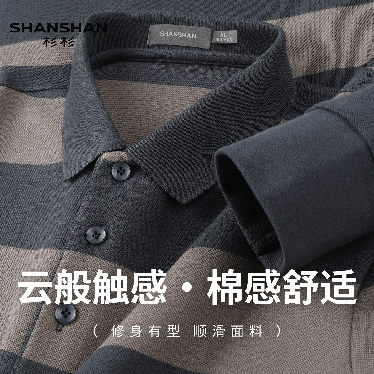 Shanshan/杉杉秋季长袖柔软舒适T恤男款商务休闲Polo衫棉男装上衣