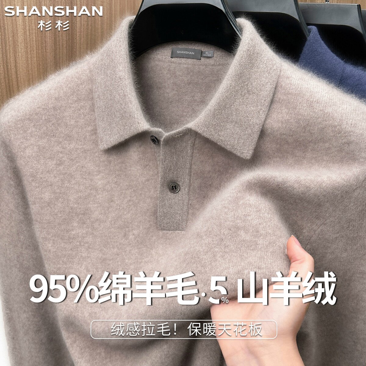 杉杉秋冬新款羊毛衫男翻领休闲90绵羊毛保暖加厚山羊绒长袖针织衫