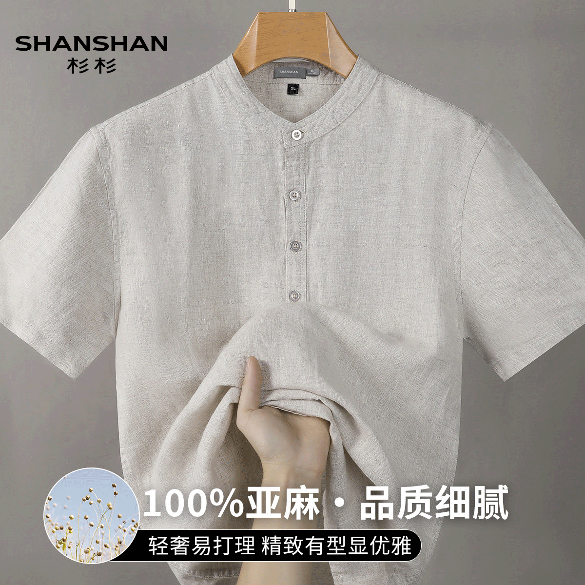 Shanshan/杉杉100%亚麻夏季国风纽扣轻薄透气休闲百搭男式短袖T恤