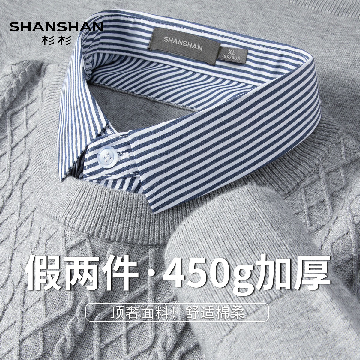 Shanshan/杉杉秋冬男士假两件条纹柔软加厚商务休闲透气针织衫