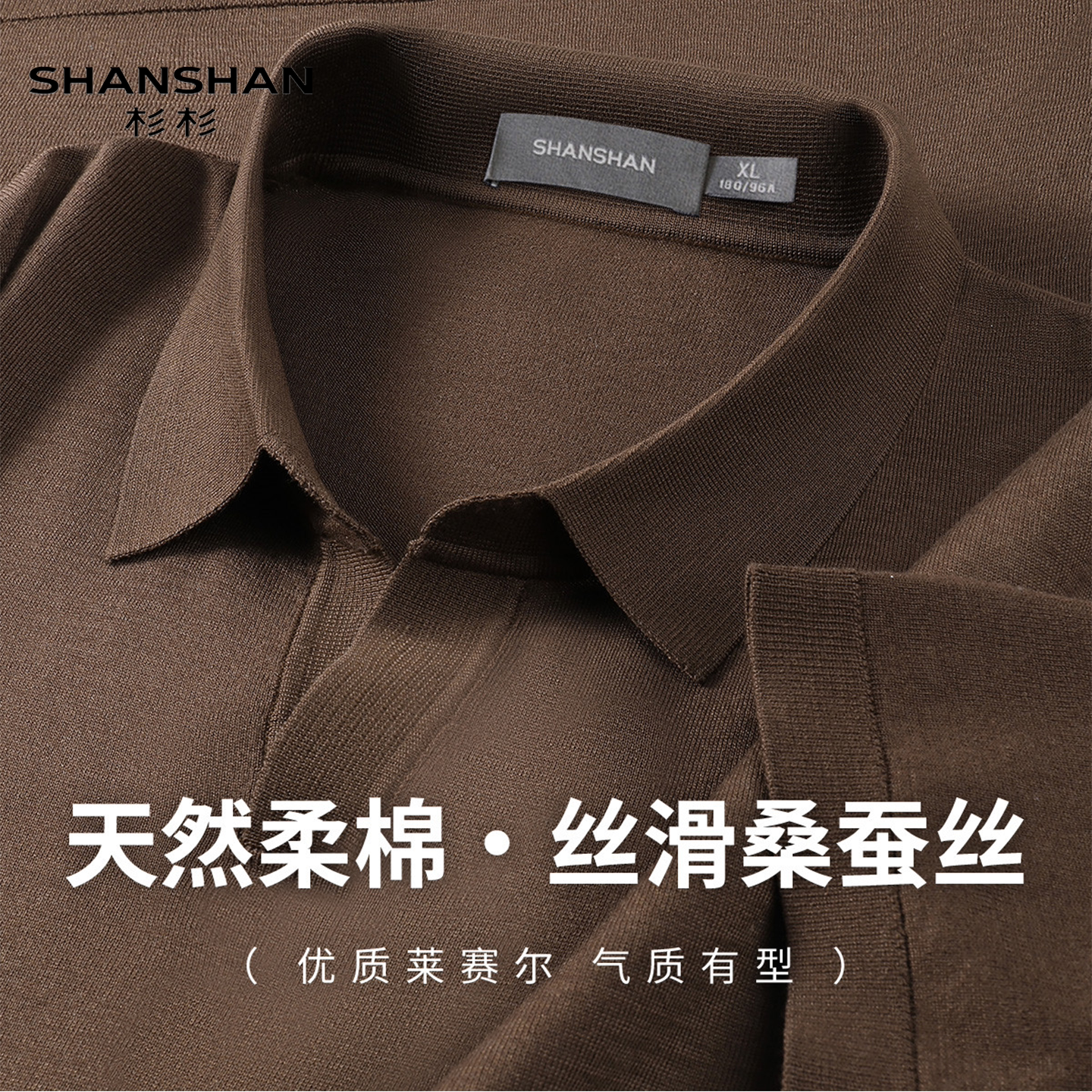 Shanshan/杉杉质感桑蚕丝男士翻领POLO衫短袖针织衫商务纯色T恤