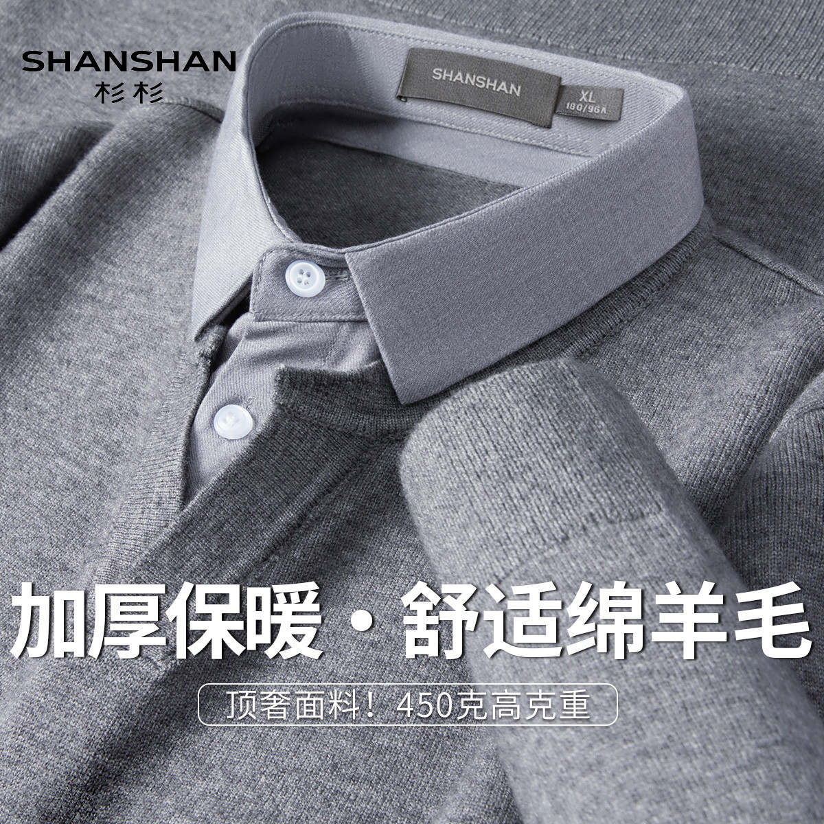 Shanshan/杉杉春季款翻领POLO衫男加厚保暖针织衫商务灰色毛衣