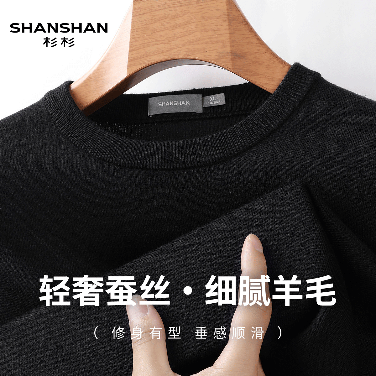 Shanshan/杉杉春秋男士长袖针织体恤衫轻薄舒适圆领上衣轻奢男装