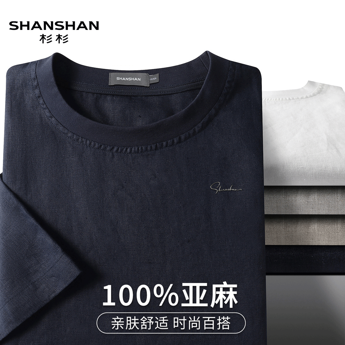 shanshan杉杉夏季凉感轻薄透气亲肤纯色宽松运动休闲版型男式T恤