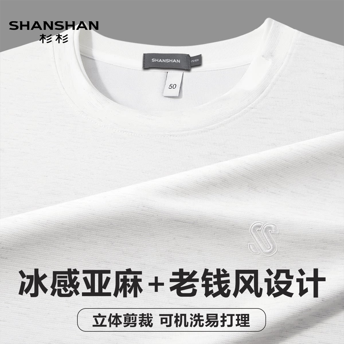 Shanshan/杉杉假两件轻奢爆款t恤男夏季简约休闲立体编织纯色短袖