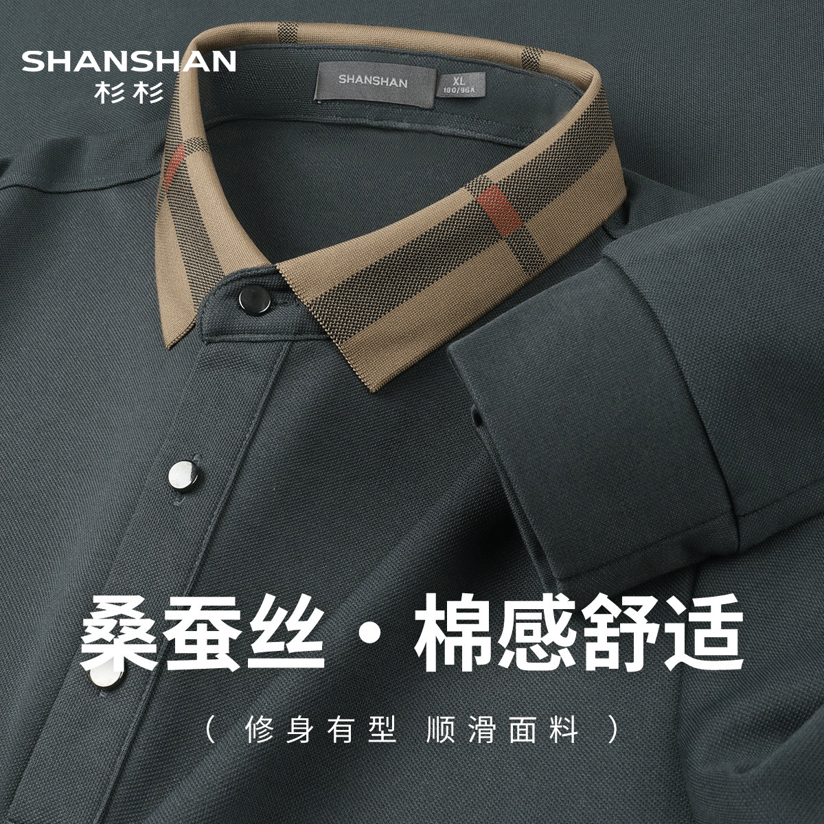 Shanshan/杉杉春季长袖柔软舒适休闲Polo衫男款细腻高级感上衣