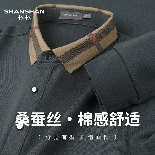 Shanshan/杉杉春季长袖柔软舒适休闲Polo衫男款细腻高级感上衣