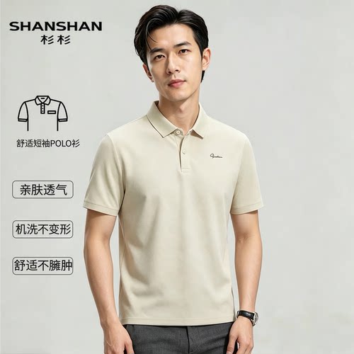 Shanshan/杉杉夏季翻领Polo衫男士运动透气冰丝无痕凉感抑菌T恤