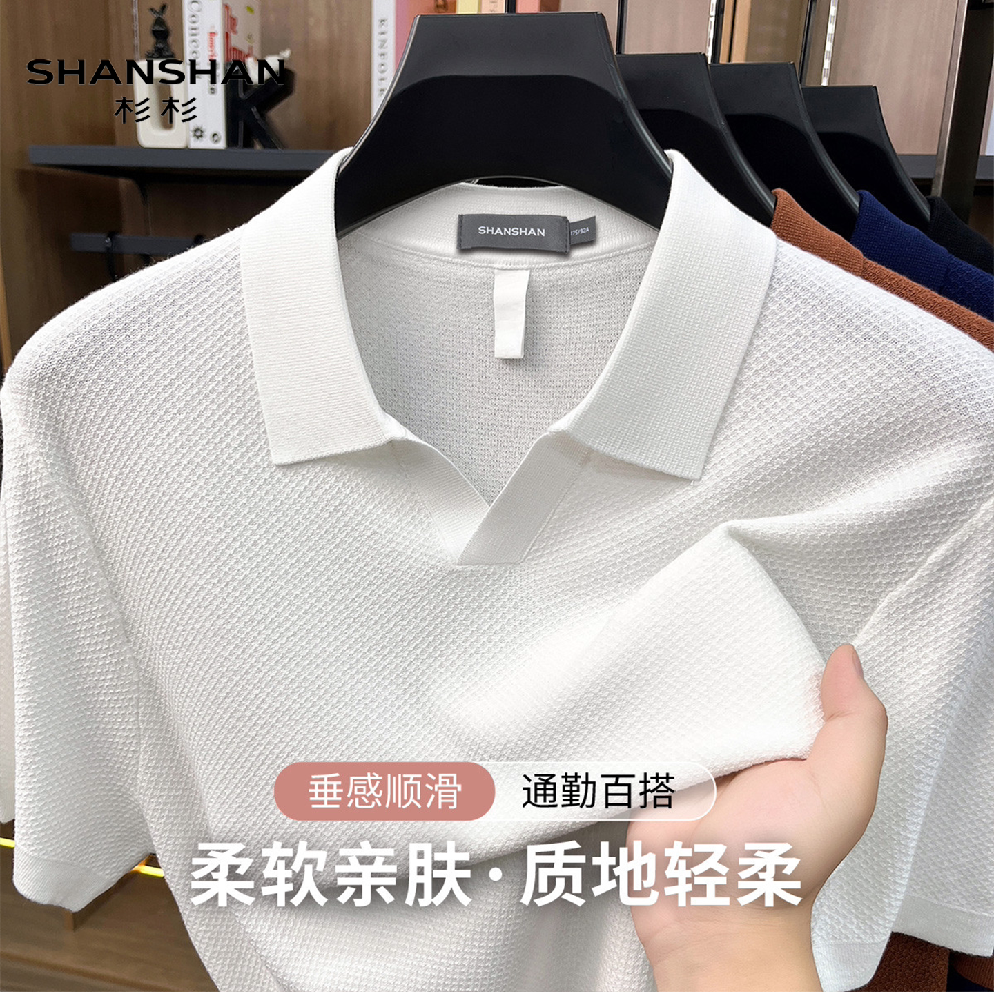 Shanshan/杉杉轻奢极简风翻领短袖polo衫男针织透气舒适薄款夏季