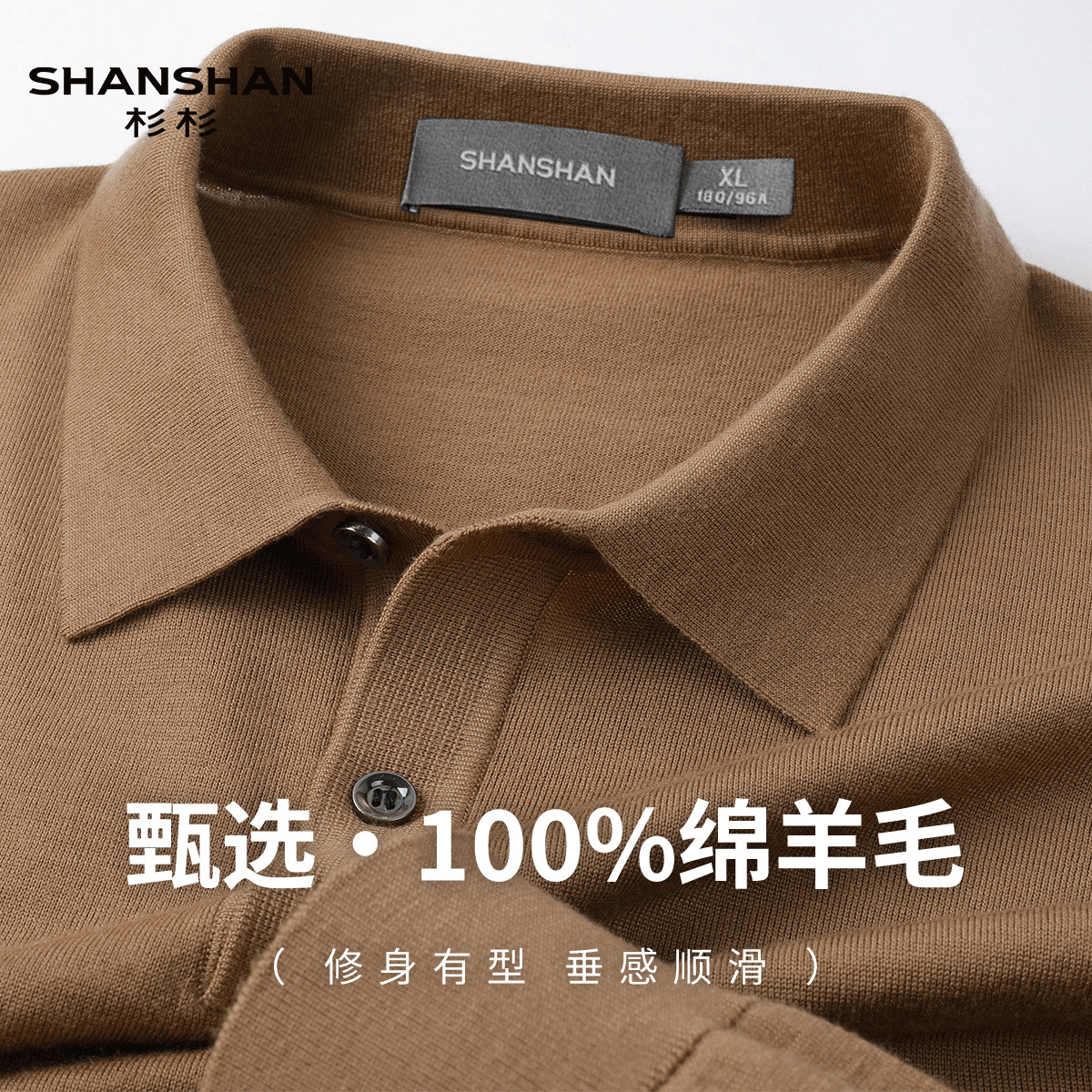 Shanshan/杉杉春夏季长袖翻领100绵羊毛精纺男士针织轻薄Polo衫男