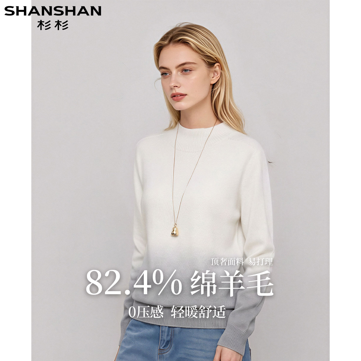 杉杉秋季新款半高领渐变洋气打底休闲女式慵懒百搭风高品质羊毛衫