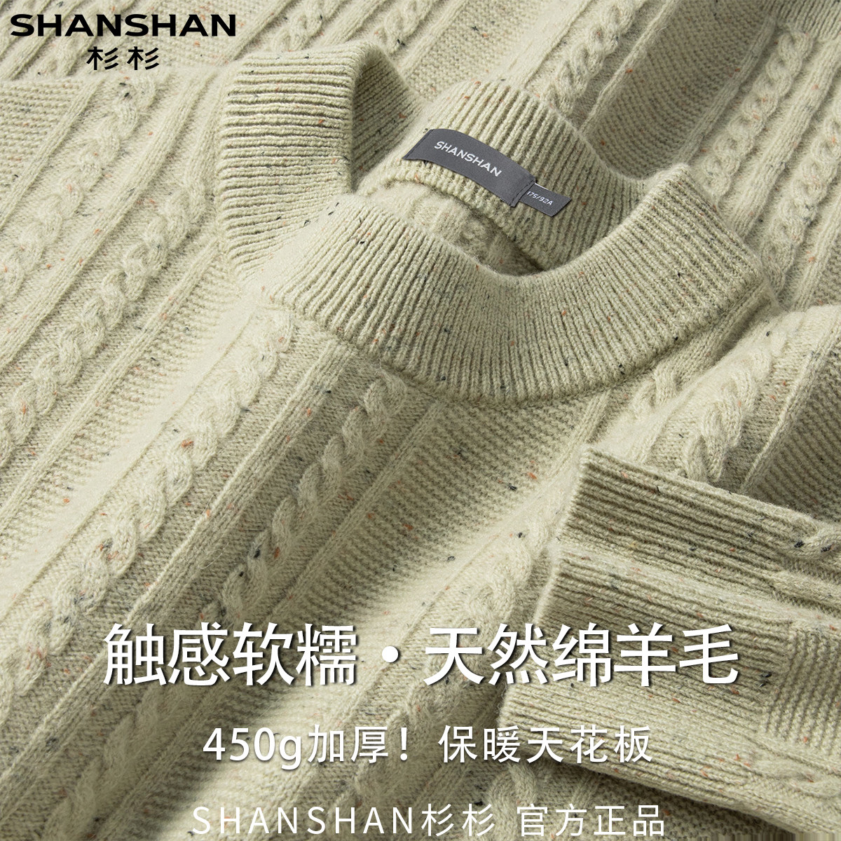杉杉秋冬圆领保暖舒适波点细腻百搭休闲商务套头男式针织羊毛衫