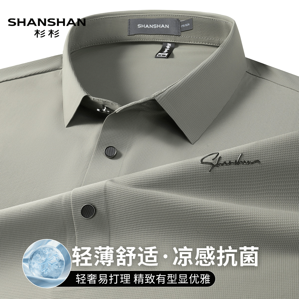 Shanshan/杉杉夏季凉感抗菌休闲时尚男式Polo衫透气柔软短袖T恤