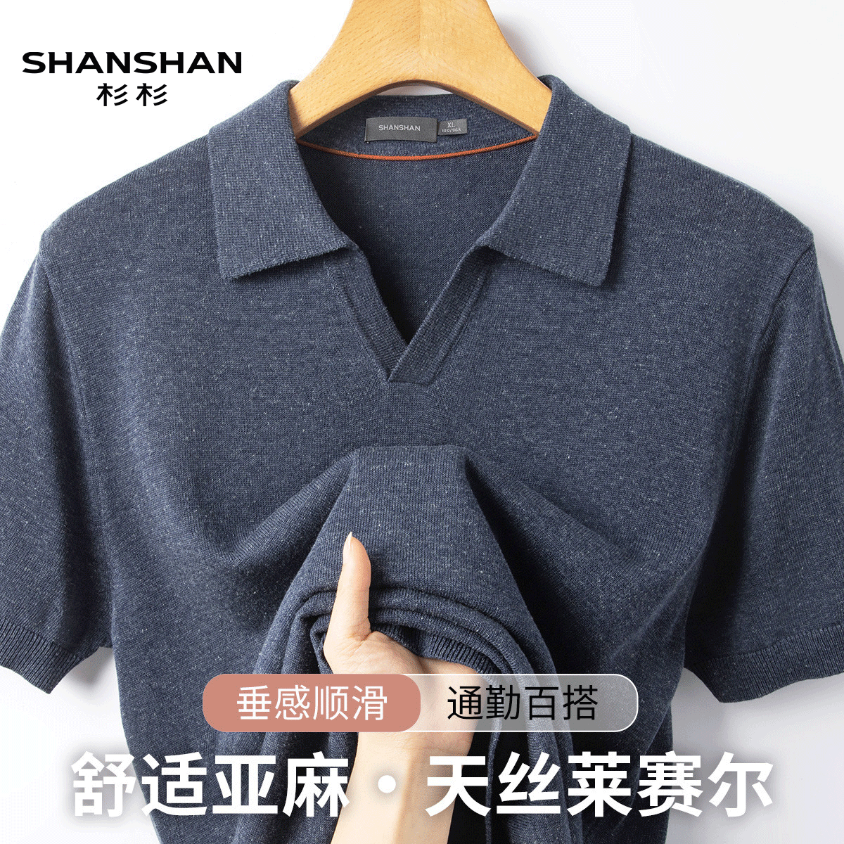 Shanshan/杉杉轻薄透气短袖t恤易打理通勤上衣舒适夏季Polo衫男士