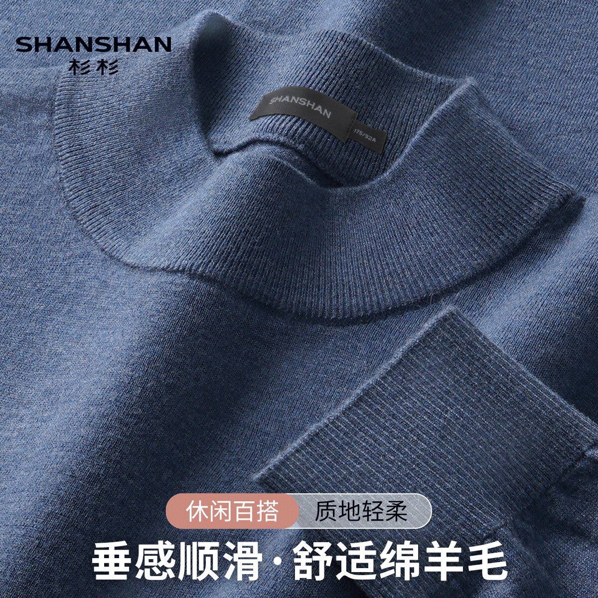 Shanshan/杉杉春季亲肤休闲舒适百搭圆领纯色柔软保暖男式长袖