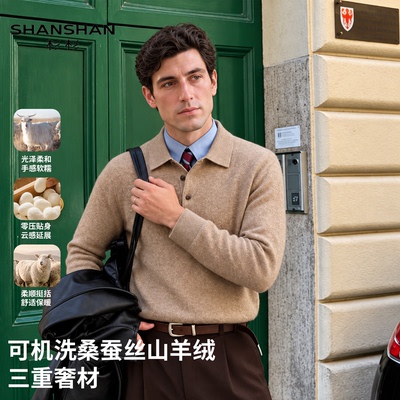 杉杉拉毛男式秋季保暖桑蚕丝绵羊毛商务休闲绒感Polo衫长袖针织衫