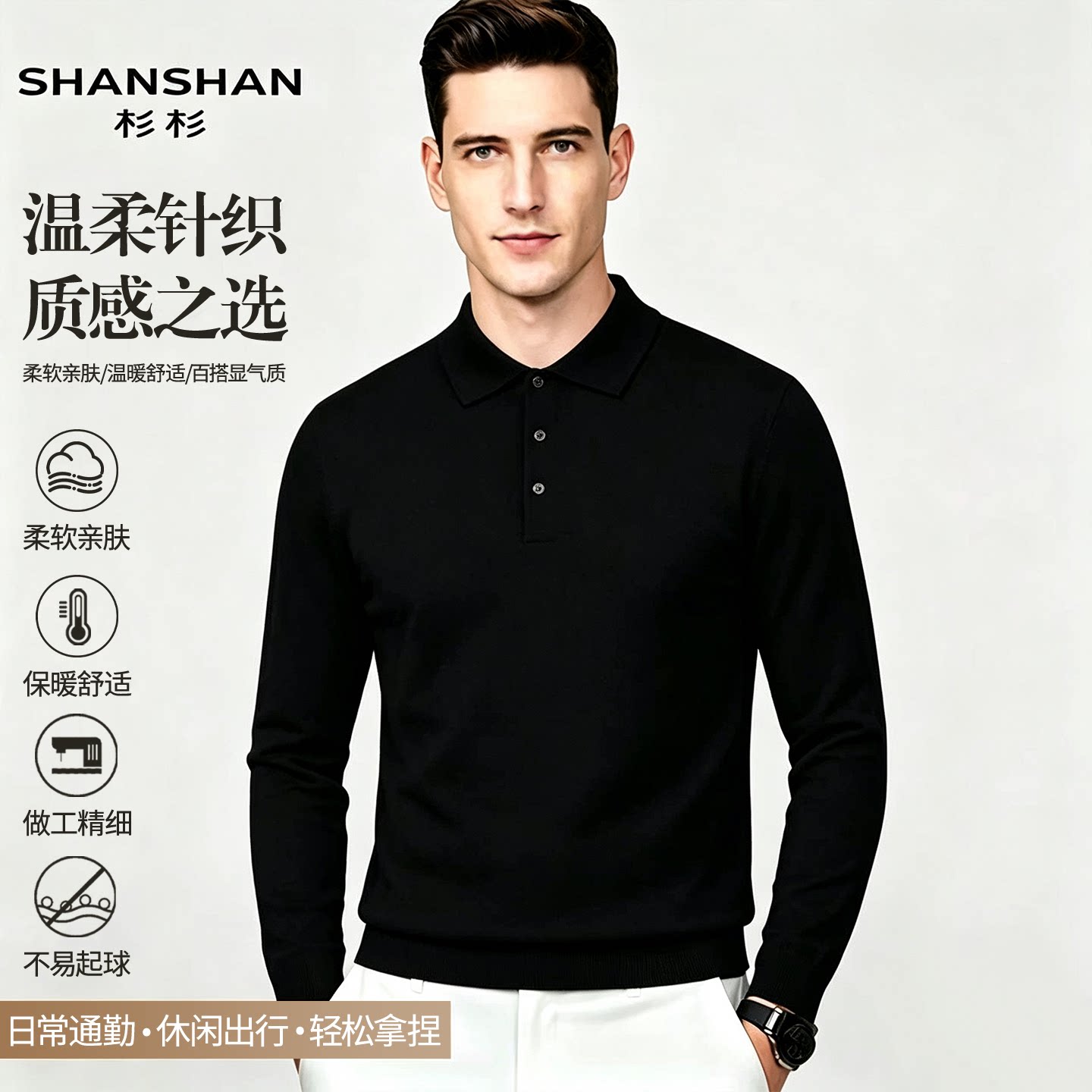 Shanshan杉杉2026秋冬新款100%绵羊毛衣时尚翻领针织杉羊毛衫男