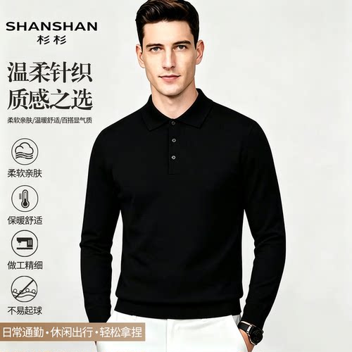 Shanshan杉杉2026秋冬新款100%绵羊毛衣时尚翻领针织杉羊毛衫男