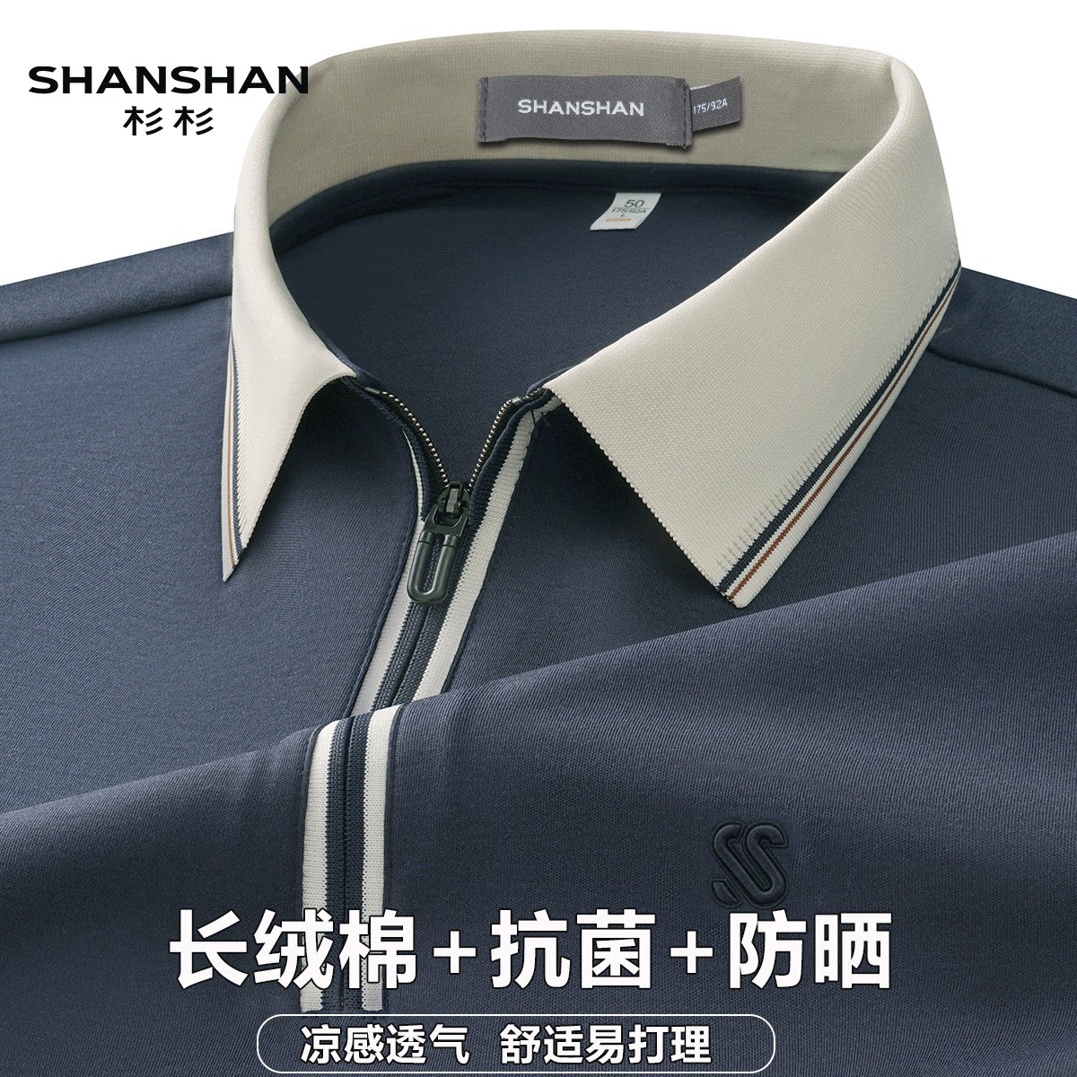 Shanshan/杉杉夏季凉感抗菌长绒棉透气半拉链商务Polo衫T恤男士