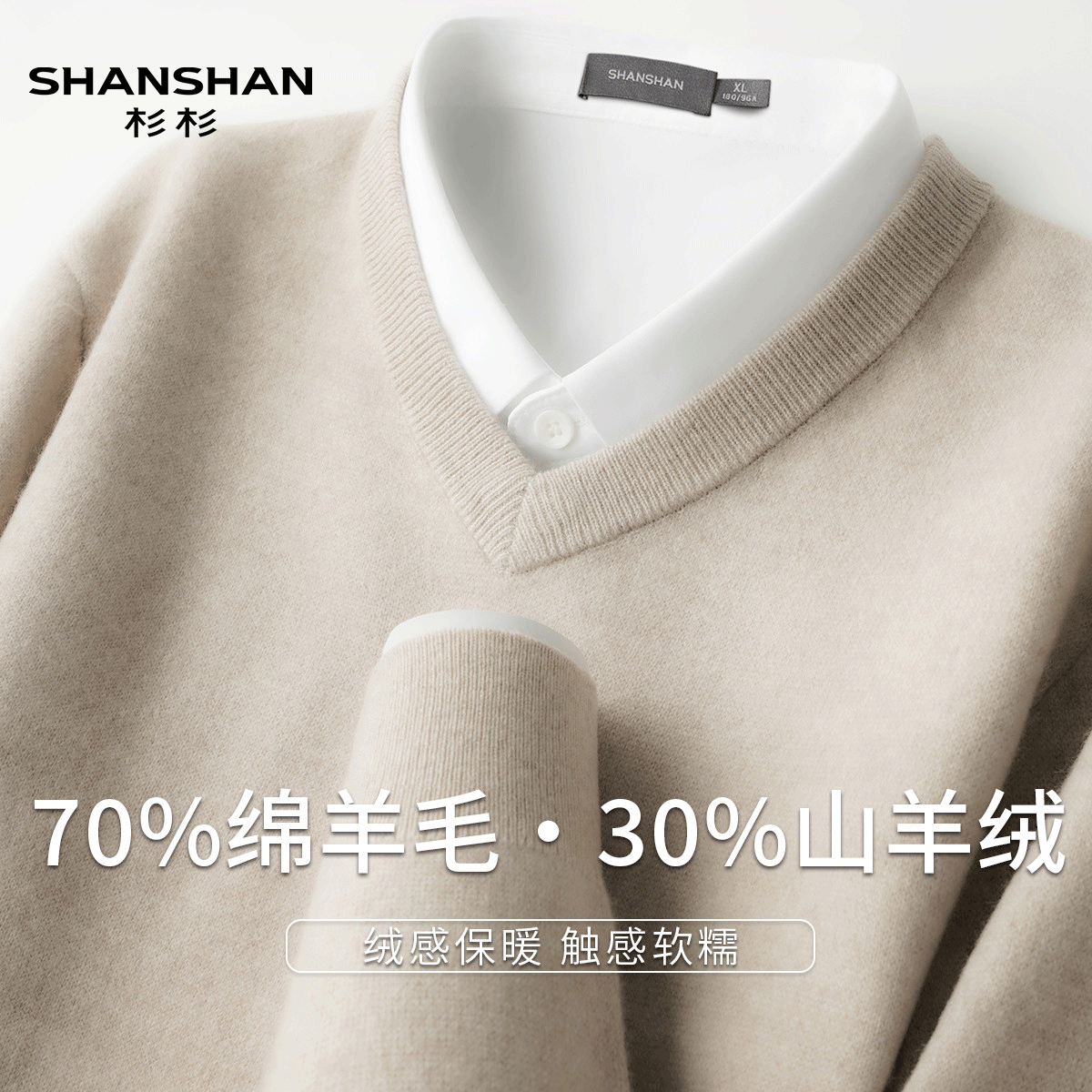 Shanshan/杉杉商务休闲亲肤舒适冬季加厚纯色舒适保暖男式羊绒衫
