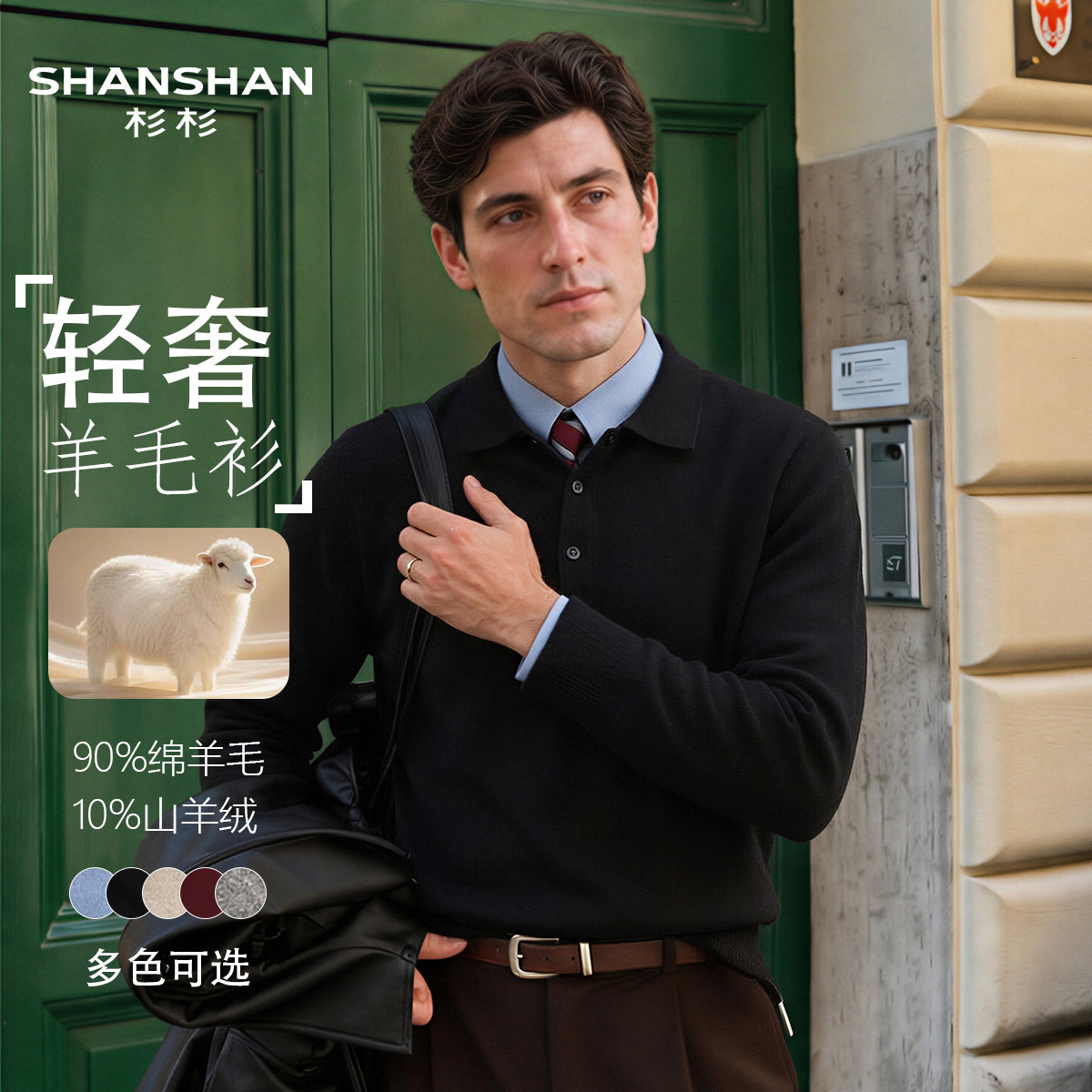 杉杉羊毛翻领针织衫男式商务休闲秋冬季保暖套头加厚长袖毛衣