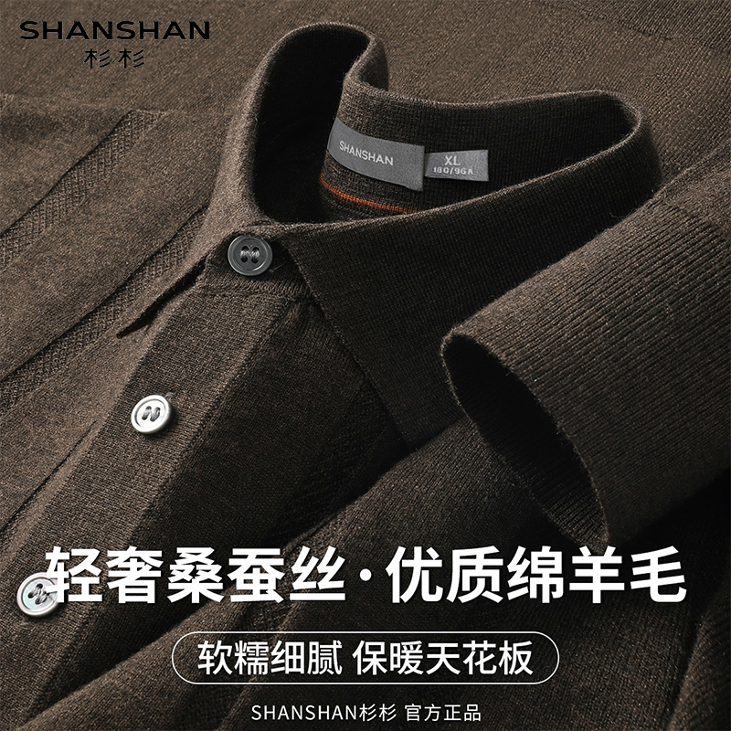 杉杉桑蚕丝绵羊毛秋季舒适纯色百搭轻奢保暖翻领男式长袖针织衫