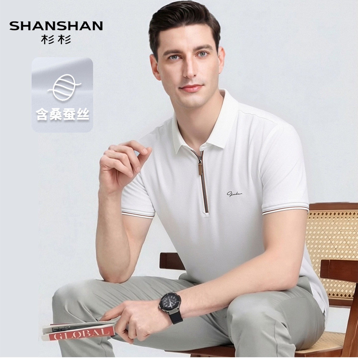 Shanshan/杉杉凉感含桑蚕丝翻领短袖POLO衫男夏季商务休闲冰丝T恤