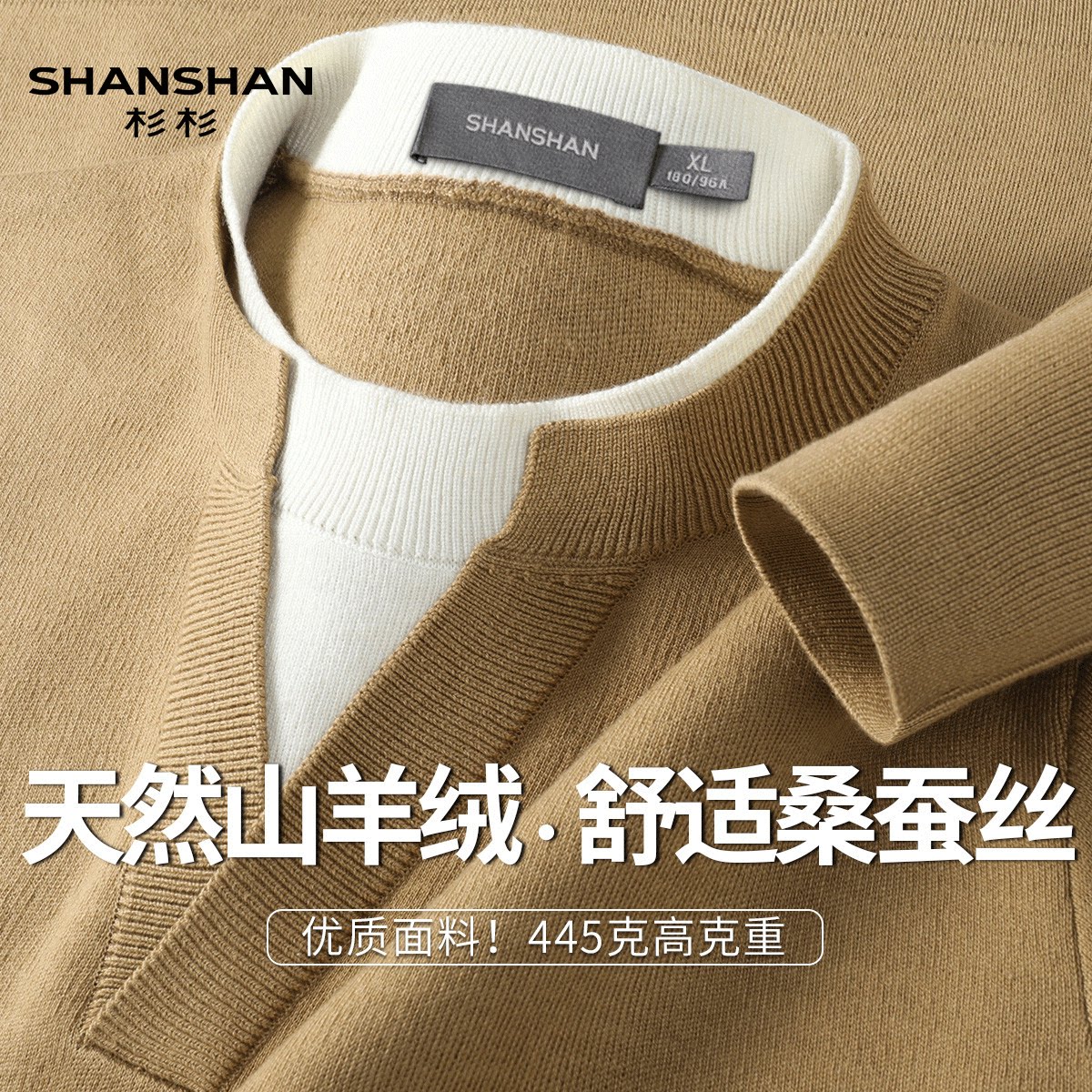 Shanshan/杉杉秋冬羊绒桑蚕丝重磅加厚高级感针织假两件男式毛衣