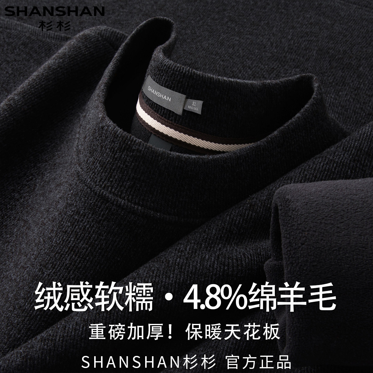 杉杉含绵羊毛秋冬新款男式舒适柔软百搭纯色款保暖套头针织衫