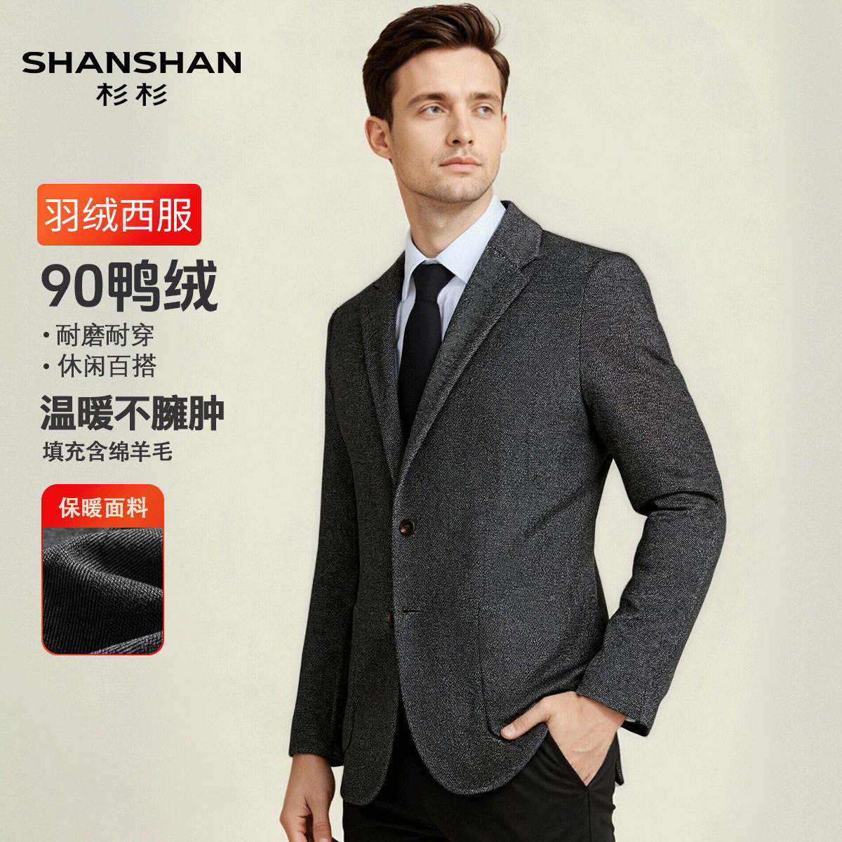 Shanshan/杉杉秋冬季90鸭绒保暖绅士翻领商务西装外套男士羽绒服