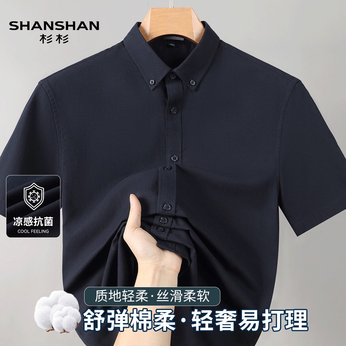 shanshan杉杉夏季轻薄舒适凉爽百搭男式纯色职业休闲短袖衬衫