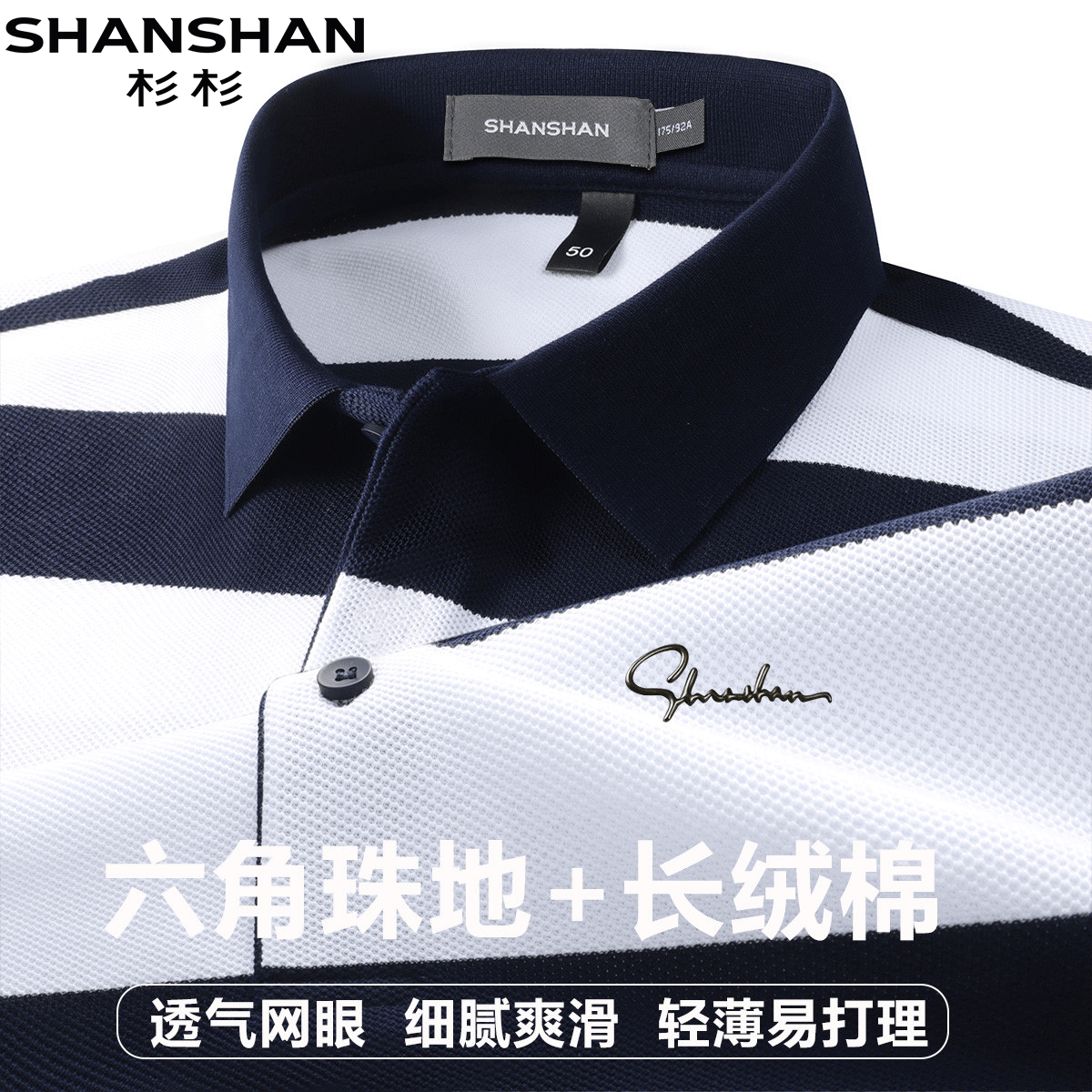 shanshan杉杉夏季休闲条纹轻薄凉感透气易打理商务男式翻领Polo衫